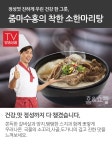 [줌마수홍] 착한 소한마리탕 8봉 + 착한 깍두기 1.5kg | 홈쇼핑모아 [줌마수홍] 착한 소한마리탕 8봉 + 착한 깍두기 1.5kg - 홈쇼핑모아~가장... 
