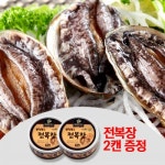 [완도활전복] 대전복 20~22미 + 전복장 2캔 증정 (마리당 65~80g, 총 1.4kg) | 홈쇼핑모아 [완도활전복] 대전복 20~22미 + 전복장 2캔 증정... 