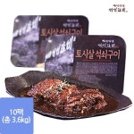 [백년식당 서서갈비] 토시살 석쇠구이 10팩 (총 3.6kg)