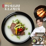 진미령의 한우사골곰탕+소고기수육 세트 총 20팩 | 홈쇼핑모아 [홈&쇼핑] 진미령의 한우사골곰탕+소고기수육 세트 총 20팩