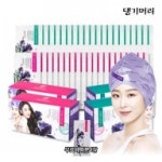 댕기머리 여울린 창포 헤어캡 토탈 패키지(극손상/수분케어 각 20매+무료체험 1매) | 홈쇼핑모아 댕기머리 여울린 창포 헤어캡 토탈 패키지... 