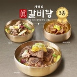 [새벽집] 청담동 새벽집 갈비탕 3종 9팩 6,900g | 홈쇼핑모아 [홈&쇼핑] [새벽집] 청담동 새벽집 갈비탕 3종 9팩 6,900g