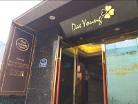 대영호텔 서울 검색결과 대영호텔 서울