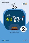         중급중국어(라디오)(2018년2월호)     중급중국어(라디오)(2018년2월호)