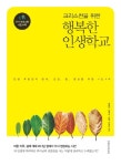 행복한 인생학교- 북채널