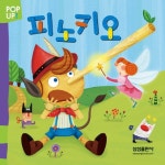        피노키오     피노키오
