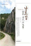 남도길 숨은 명소 그 사람 첫 번째 이야기- 북채널