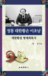 북채널 - 근대개화기