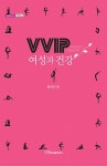 VVIP 여성과 건강- 북채널