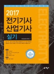 북채널 - 전기기사 산업기사 실기