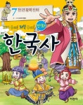 만화 한국사. 7: 천 년 왕국 신라- 북채널
