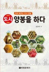         도시 양봉을 하다     도시 양봉을 하다