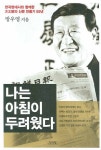 나는 아침이 두려웠다- 북채널