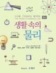         생활속의 물리     생활속의 물리