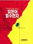 북채널 - 일본어한자