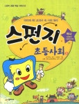 북채널 - 스펀지초등사회(3)역사(고조선~삼국시대)
