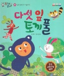 다섯 잎 토끼풀 (말자루 글자루) - 북채널