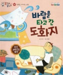         바람을 타고 간 도화지 (말자루 글자루)      바람을 타고 간 도화지 (말자루 글자루) 