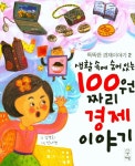 북채널 - 생활속에 숨어있는 100원짜리 경제이야기
