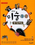         중학 미술 1 2 평가문제집(2018)     중학 미술 1 2 평가문제집(2018)