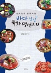         바다 싱싱 물회 생선요리     바다 싱싱 물회 생선요리