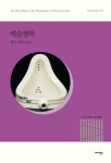 북채널 - 예술철학