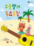 북채널 - 우쿨렐레