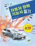 북채널 - 자동차정비기사