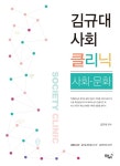 북채널 - 김규대 사회 클리닉: 사회 문화