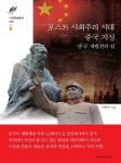 북채널 - 중국사회/문화