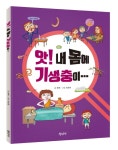         앗! 내 몸에 기생충이...     앗! 내 몸에 기생충이...