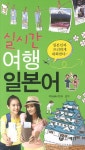 북채널 - 실시간여행일본어