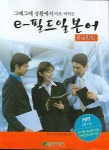 e-필드 일본어 (중급회화)- 북채널