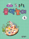 북채널 - 콩콩콩 음악놀이. 6: 유치부