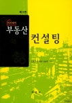         부동산 컨설팅     부동산 컨설팅