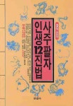북채널 - 사주팔자