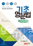         기초 영문법 핵심정리     기초 영문법 핵심정리
