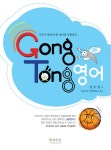         영어(GONG TONG)     영어(GONG TONG)