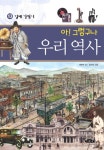 아 그렇구나 우리 역사. 13: 일제 강점기- 북채널