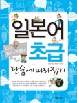 일본어 초급 단숨에 따라잡기- 북채널