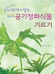 북채널 - 가정원예