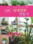북채널 - 가정원예