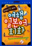북채널 - 여행일본어회화(현지에서바로통하는)