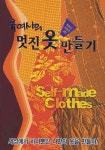         멋진 옷 만들기     멋진 옷 만들기