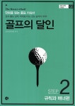 북채널 - 골프의달인(2)규칙과매너편