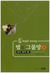 북채널 - 법의 그물망. 3(상식 밖의 법)