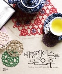 북채널 - 태팅레이스를 뜨는 오후