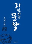         지브리의 문학     지브리의 문학