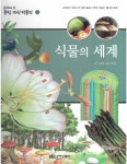북채널 - 식물의 시대