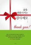 북채널 - 삶을 변화시키는 감사 메모
